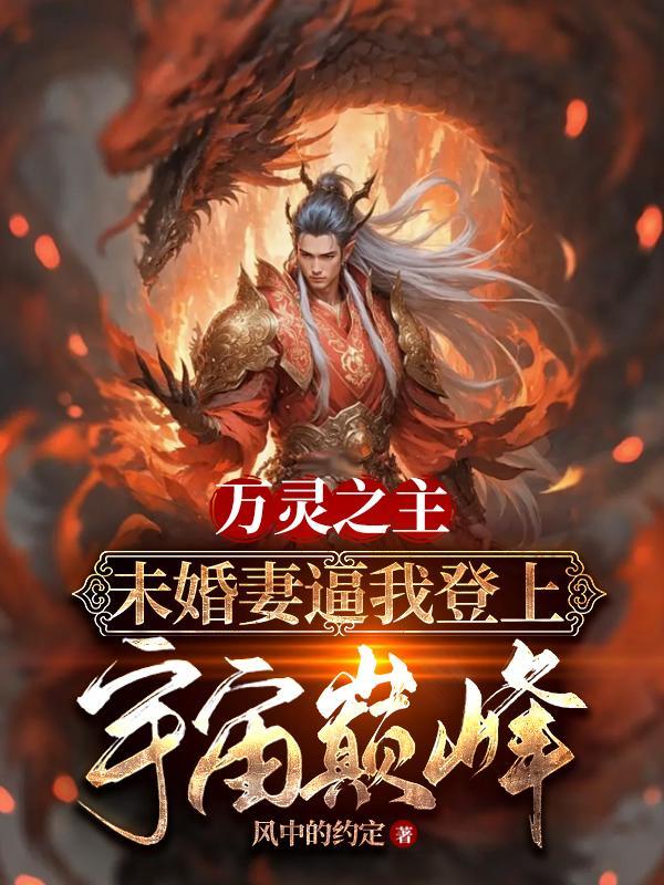 万灵之王是谁