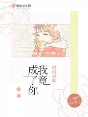 哎呀我的妈呀抖音原版视频
