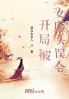 开局被女魔头误会 贴吧
