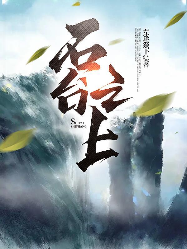 石台是哪里的城市
