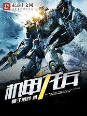 机甲战龙动画片