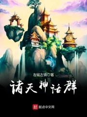 诸天视频盘点神话