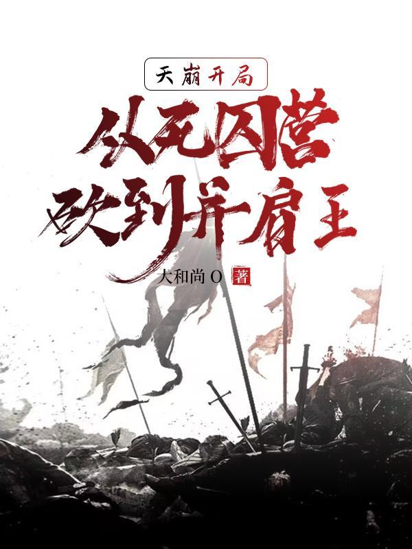 我成神了! 第33章