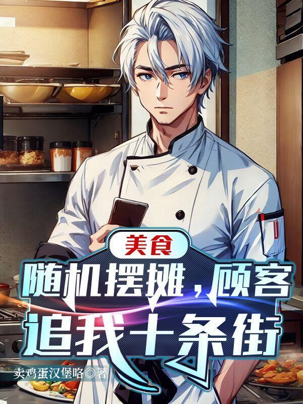 摆摊美食小吃大全
