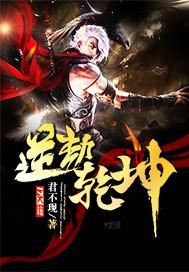 劫逆乾坤