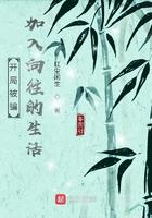 开局被骗加入向往 最新章节 无弹窗