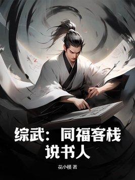 第章同福客栈
