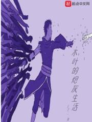 炮灰的夹缝生活