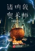 请叫我奥术师TXT
