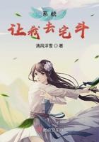 系统让我去种田莫笑笑