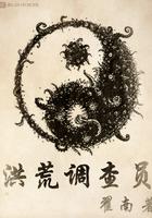 洪荒凶手