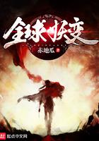 全球妖变角色介绍