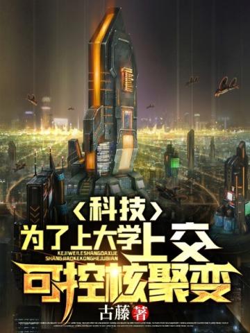 上交可控核聚变女主