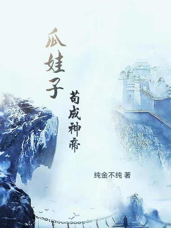 主角瓜娃