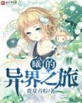 狩魔猎人的异世之旅