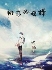 初恋的画面