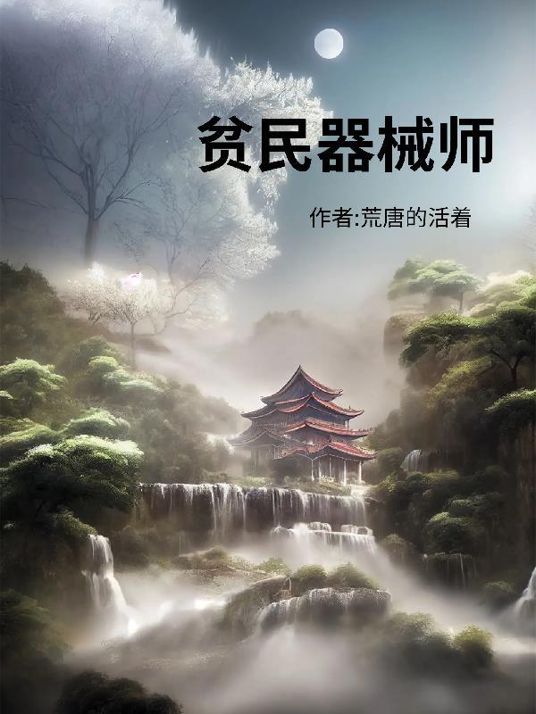 t0平民器械阵容推荐