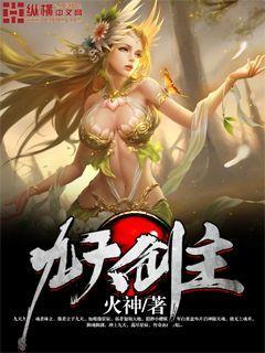 九天剑主白夜几个女人