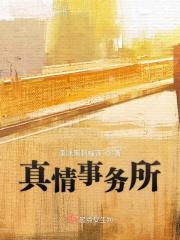 真情坊女装是品牌么