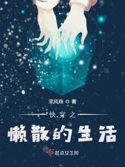 懒女人的无限快穿之旅