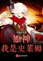 原神史莱姆作者vicin