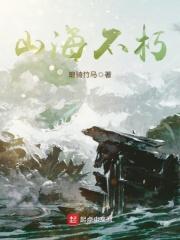 bug山海