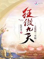狂傲九天