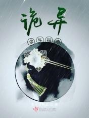 诡异求生指南起点