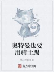 骑士剑奥特曼
