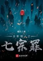 全职猎人之七宗罪笔趣阁