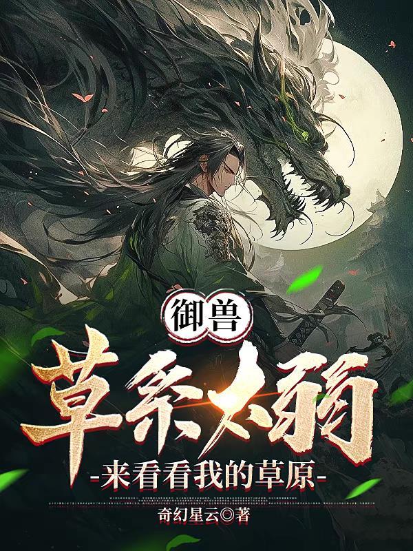 原创御兽