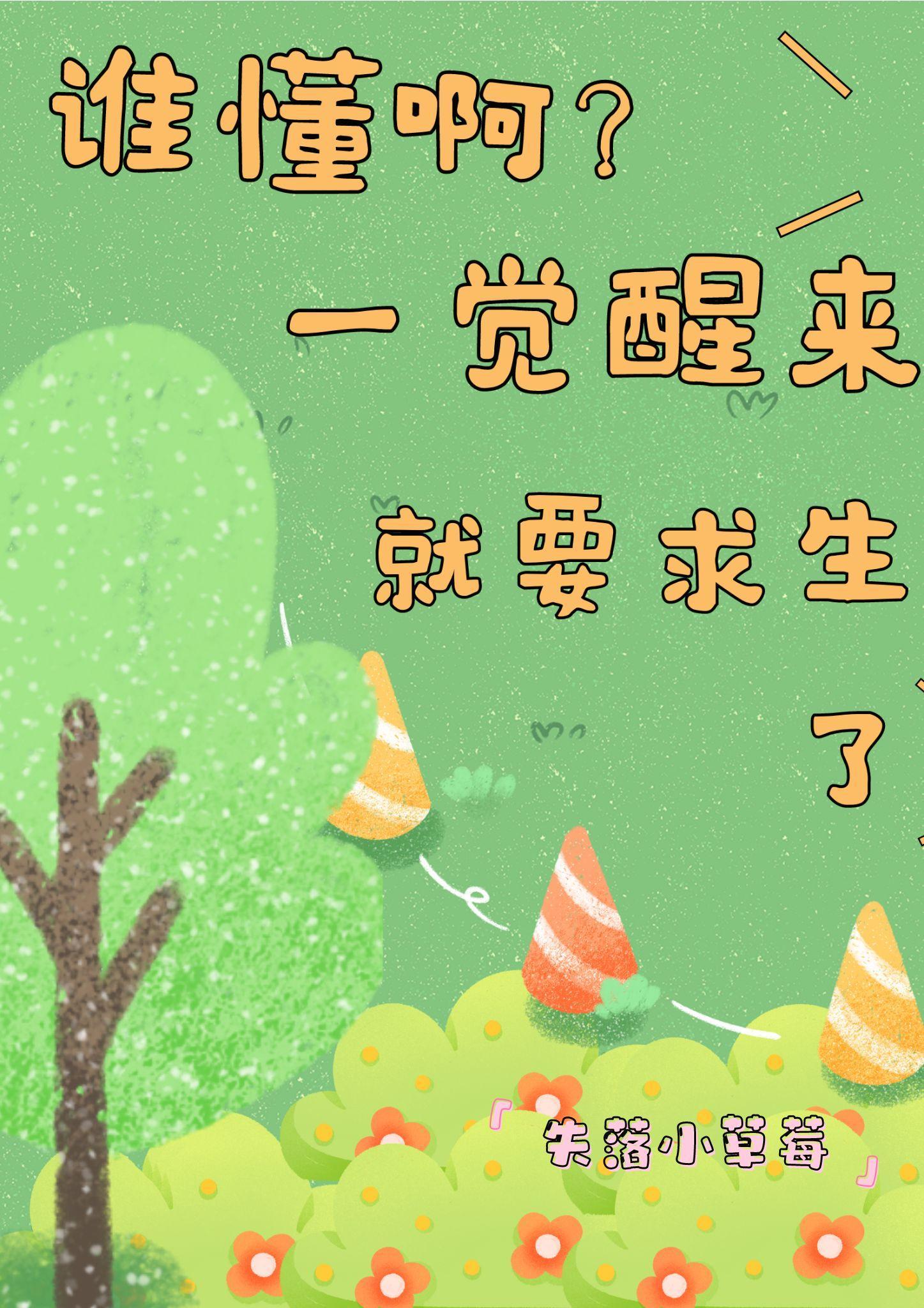 一觉醒来下一句