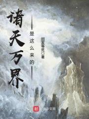 诸天万界是怎么来的?