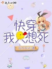 快穿我只想死TXT