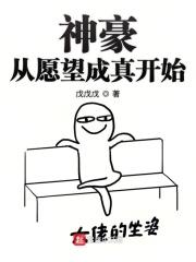 神豪从实现愿望开始