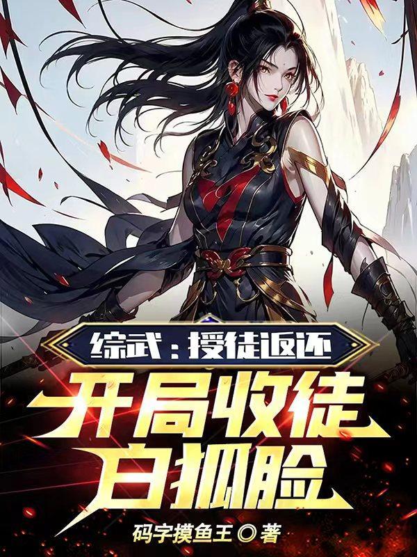 武侠收徒系统