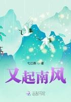 南风起故人归出自哪里