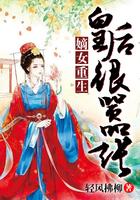 重生皇后很闲