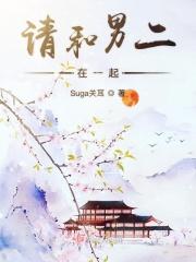 和男二在一起的漫画