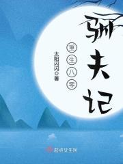 重生八零驭夫有道全文免费阅读