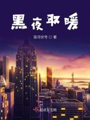 夜里如何取暖