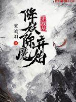 无敌从奇舍妖皇开始