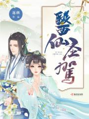 医仙医圣诗仙诗圣