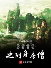 穿越西游唐僧也妖娆