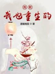 我也挺抱歉的