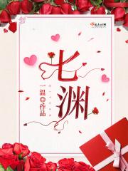 七渊轩