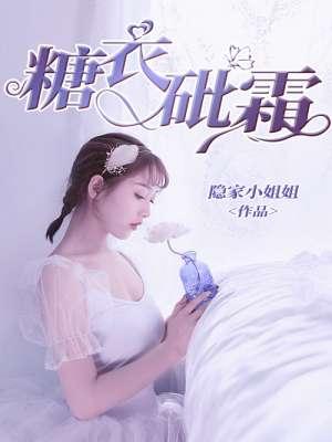 糖衣什么意思