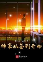 开局获得神级奖励小