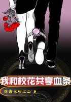 与校花共享血条