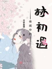 传闻中的你